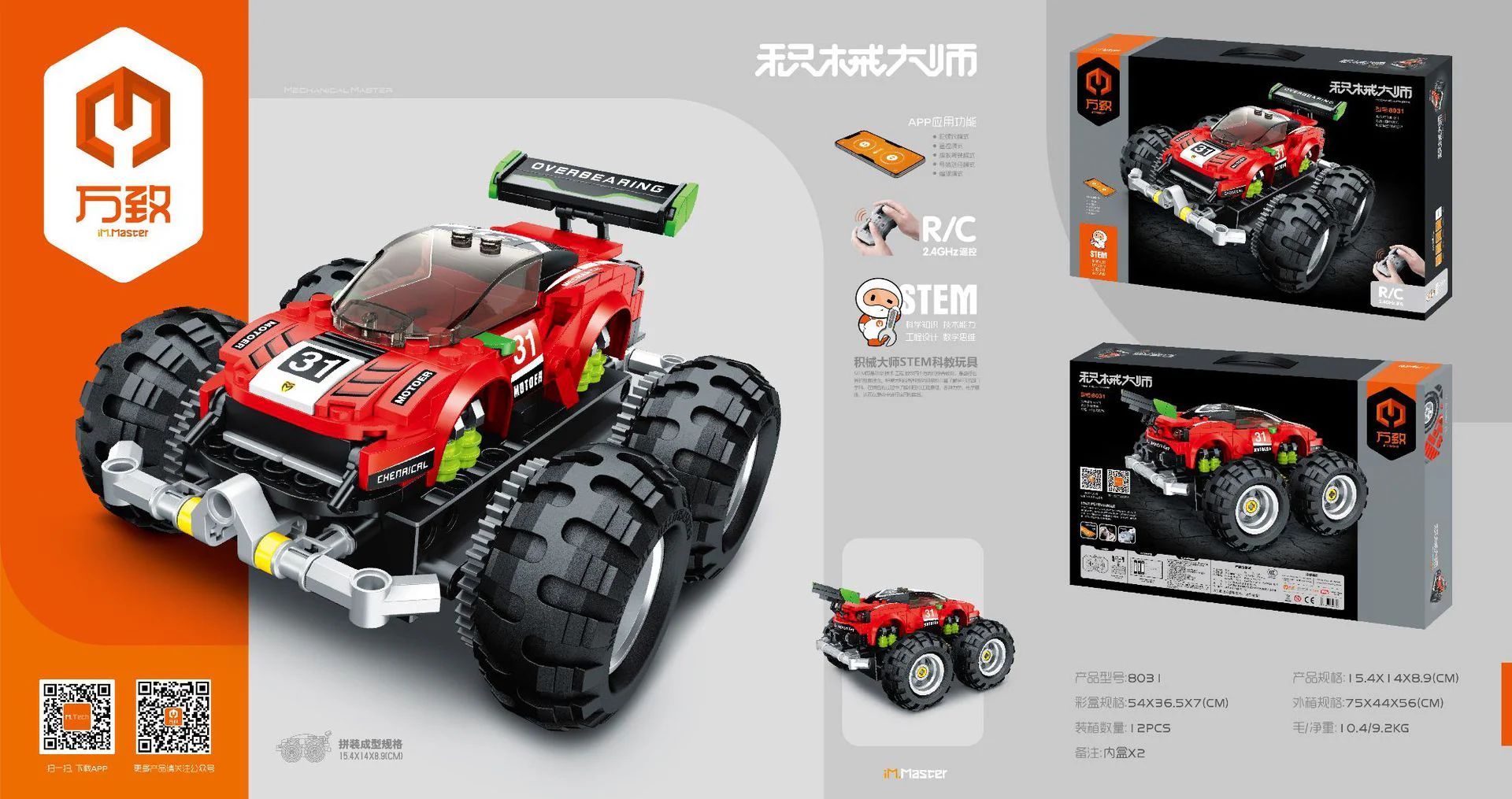 Master of Armaments: A four-throat climber of a remote-controlled car 万致 IM.Master 8031 image 1