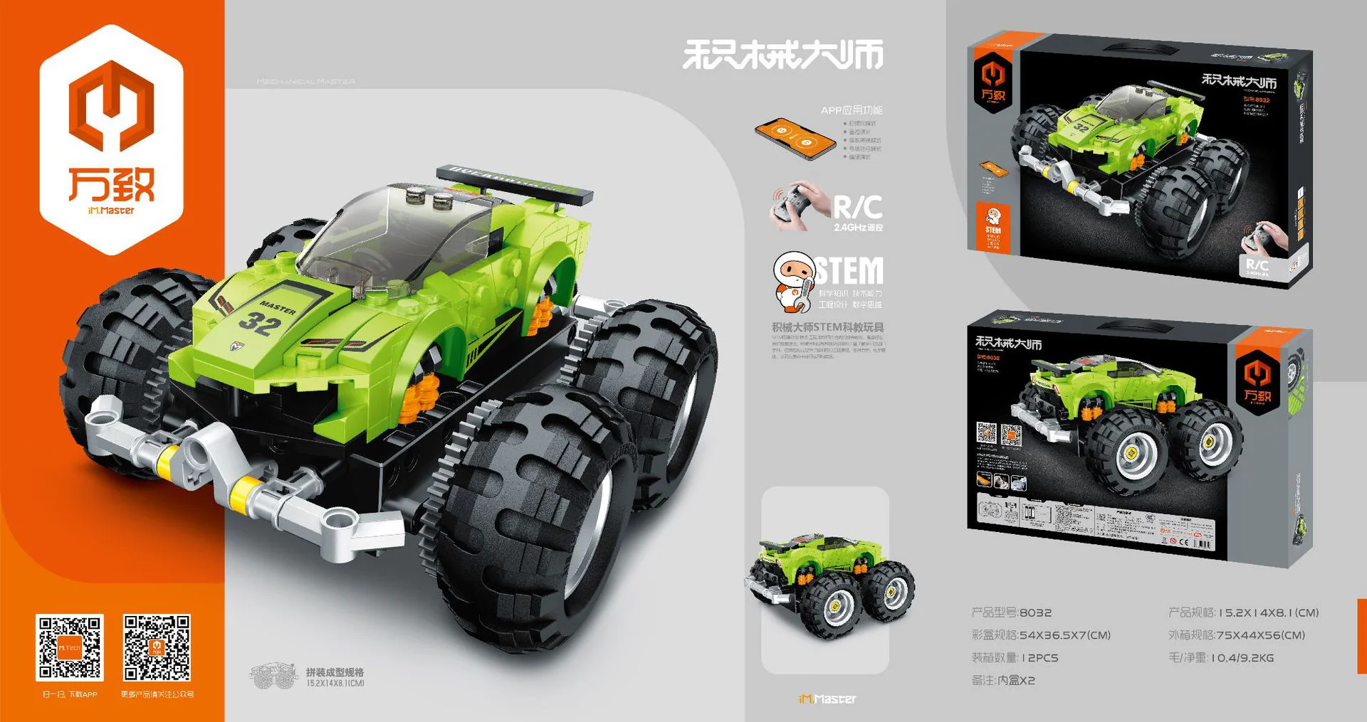 Master of Robotics: Programming/Radio Control Climbing Car 万致 IM.Master 8032 image 1
