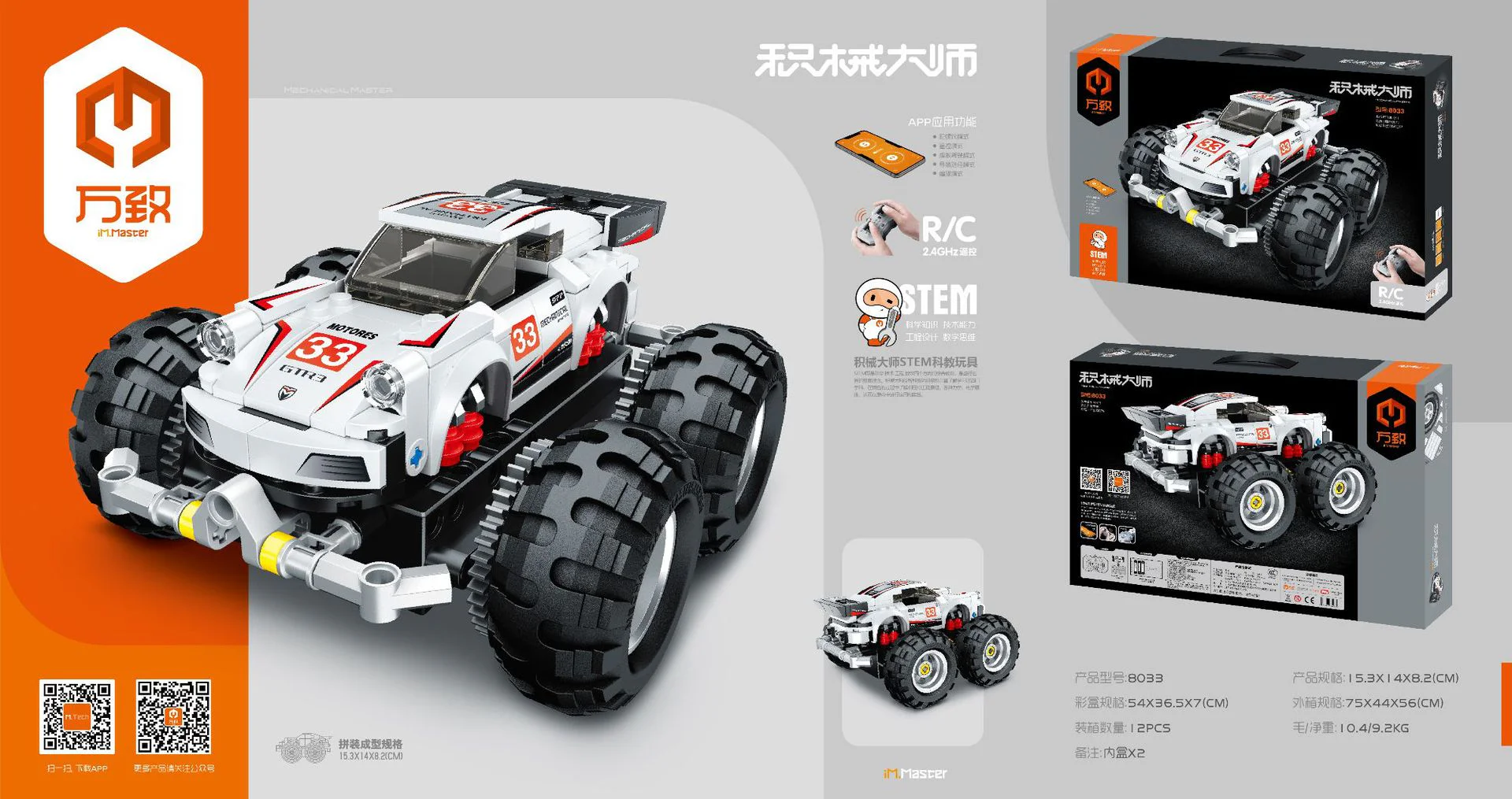 Master of Armaments: The Land Cruiser 万致 IM.Master 8033 image 1