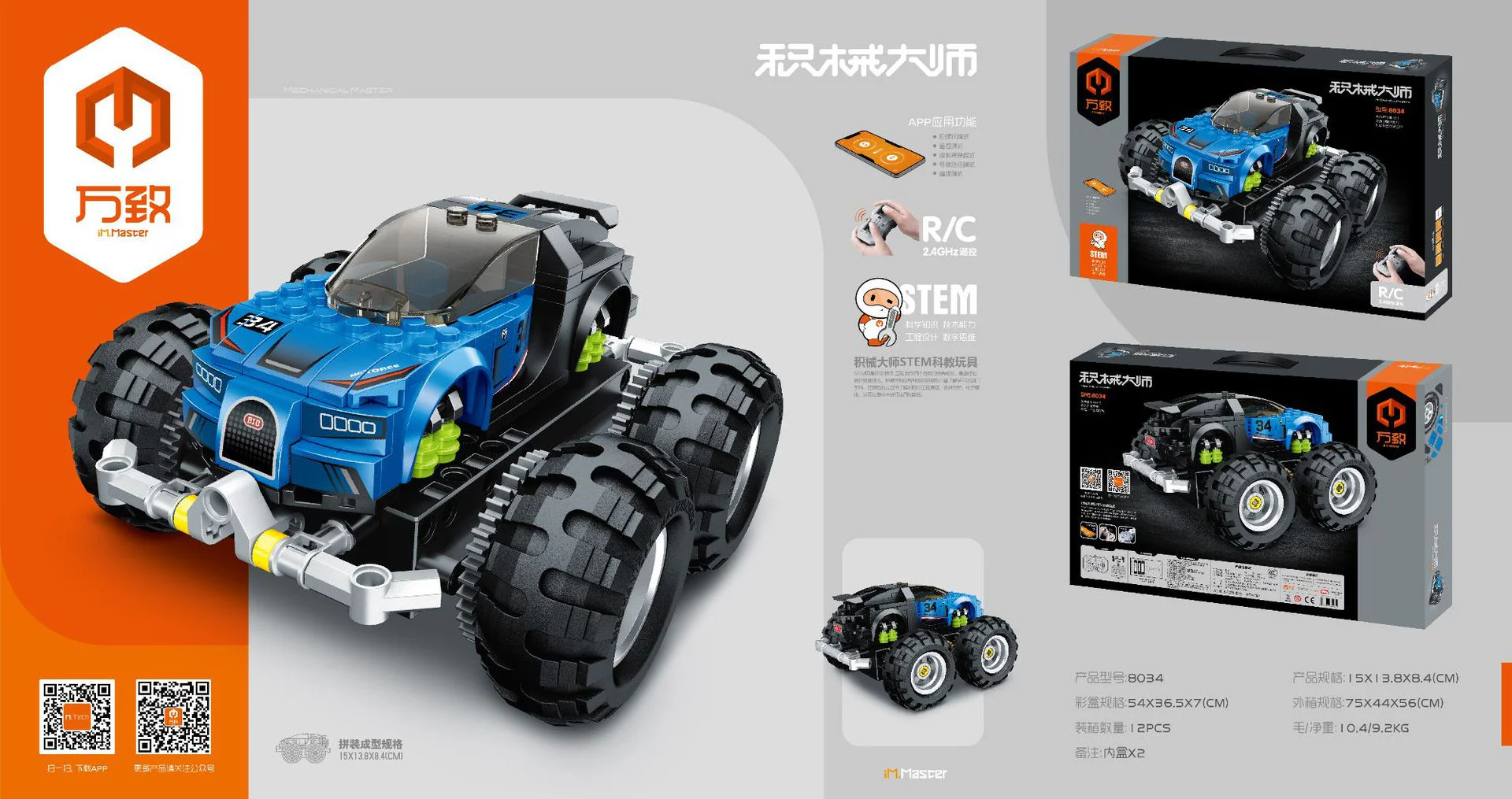 Master of Armaments: The Land Cruiser 万致 IM.Master 8034 image 1