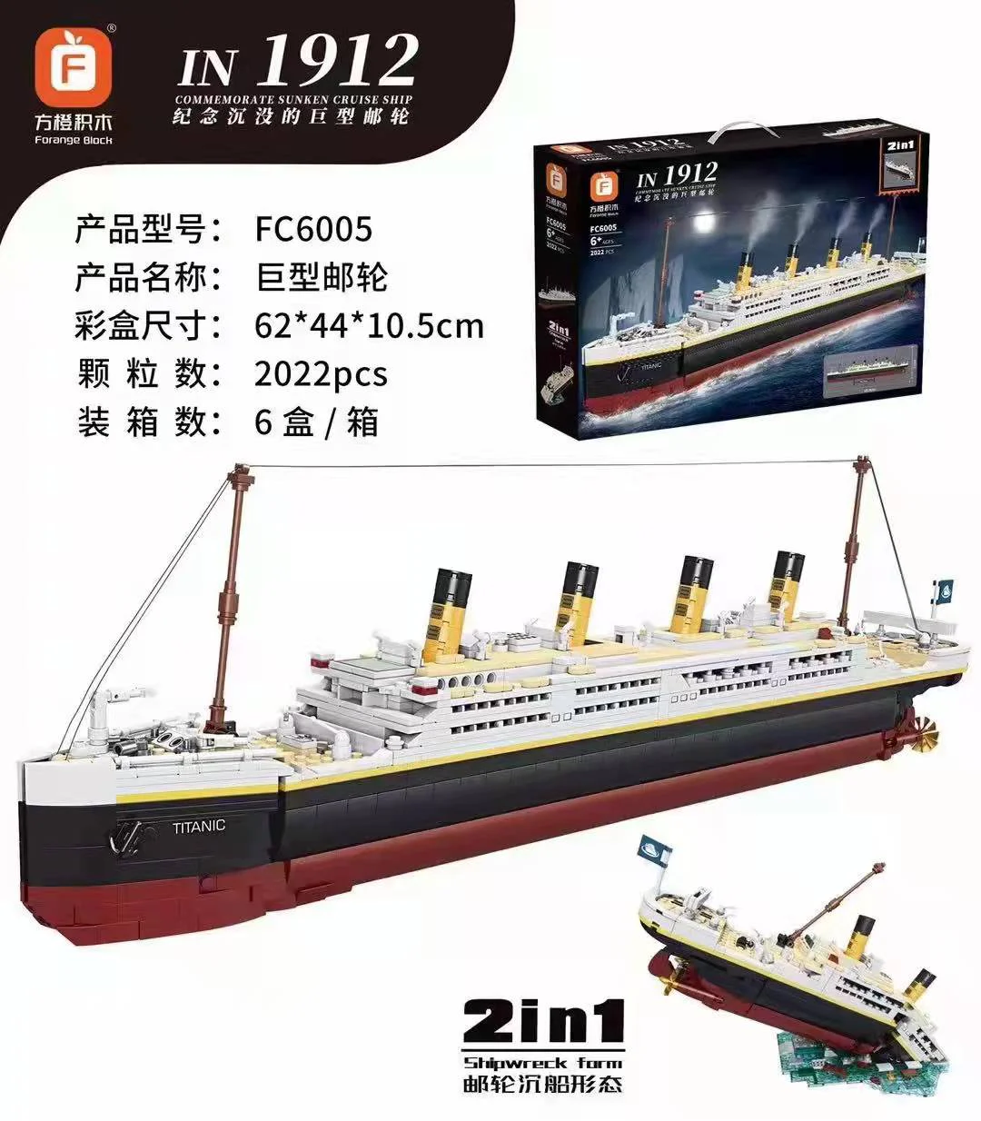 In memory of the sinking giant cruise ship 方橙积木 Forange FC6005 image 2