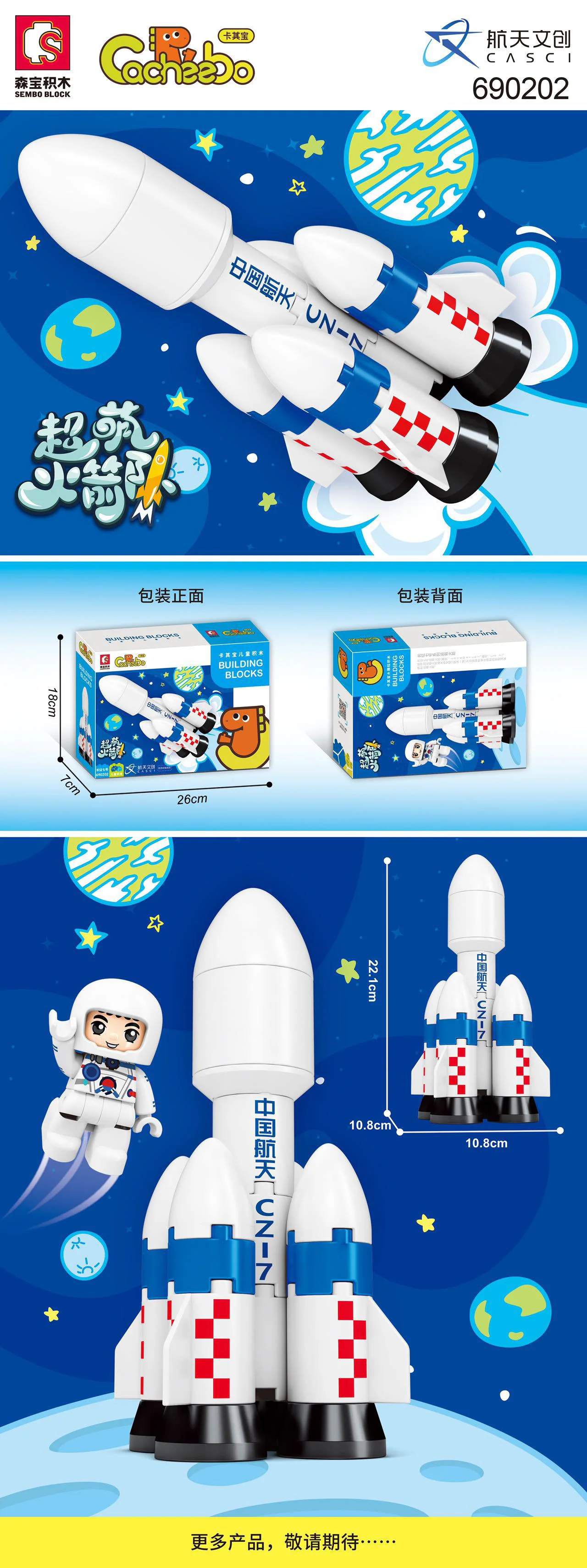 Supermassive Rockets: Long March 7 森宝 SEMBO 690202