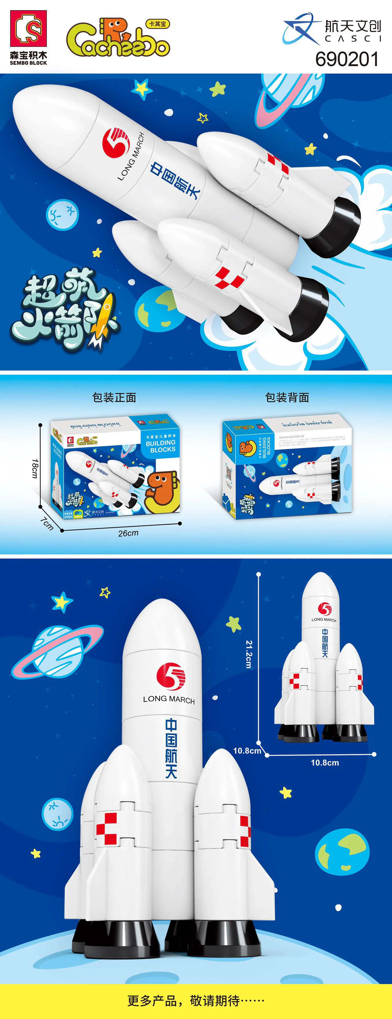 Supermassive Rockets: Long March Five 森宝 SEMBO 690201