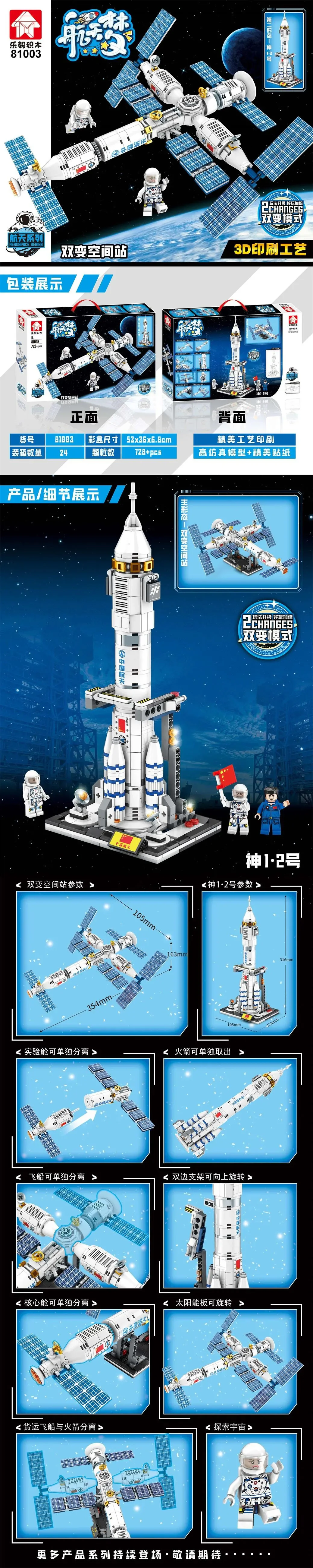 Space dream: a two-dimensional space station 乐毅积木 81003