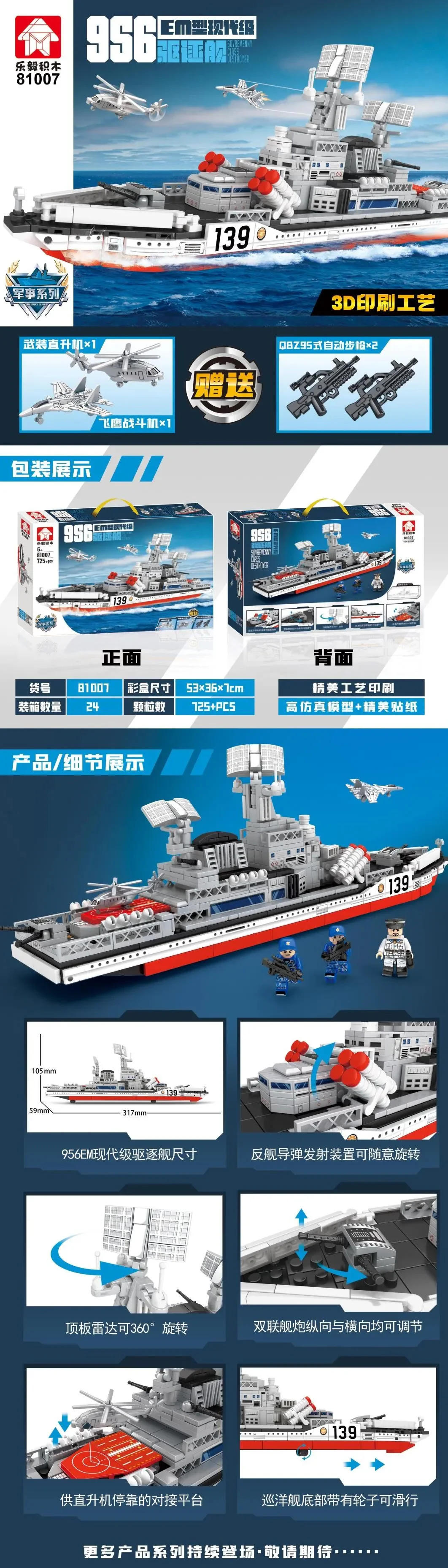 956 modern class destroyer 乐毅积木 81007