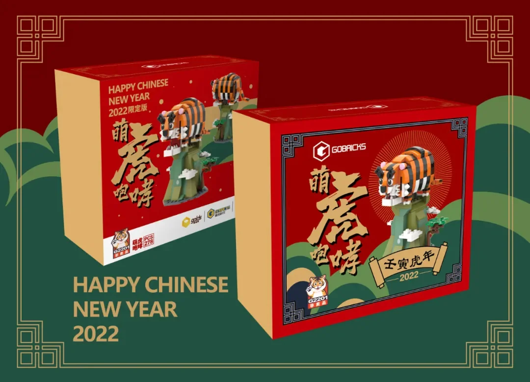 Menghu Roar: 2022 Limited Edition 高砖Gobricks G2201 image 1