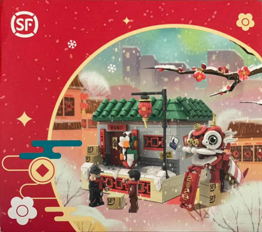 Shunfeng 2022 Customized Blocks 顺丰 【未知】 image 3