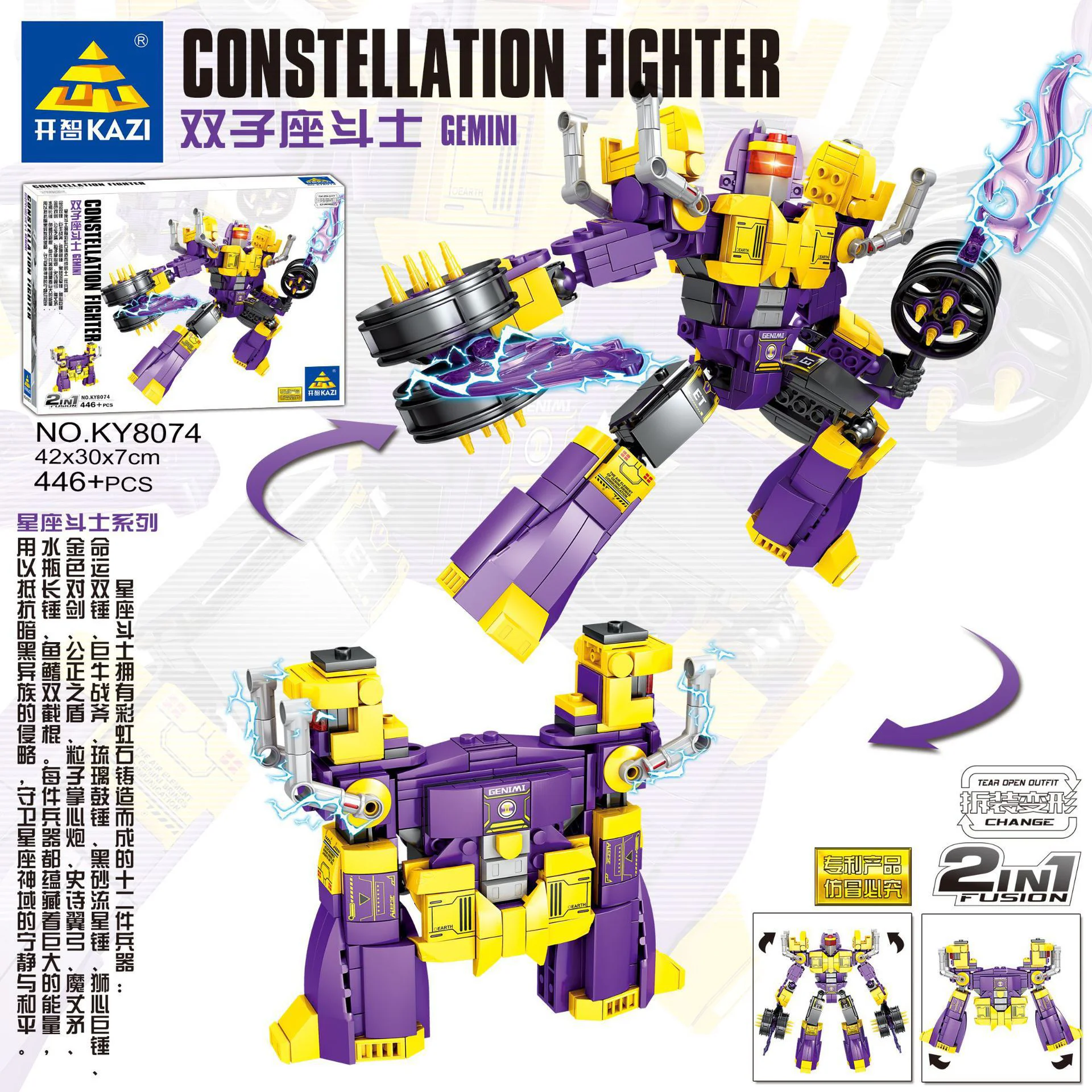 Star fighters: Gemini fighters 开智 KAZI/高博乐 GBL KY8074 image 1