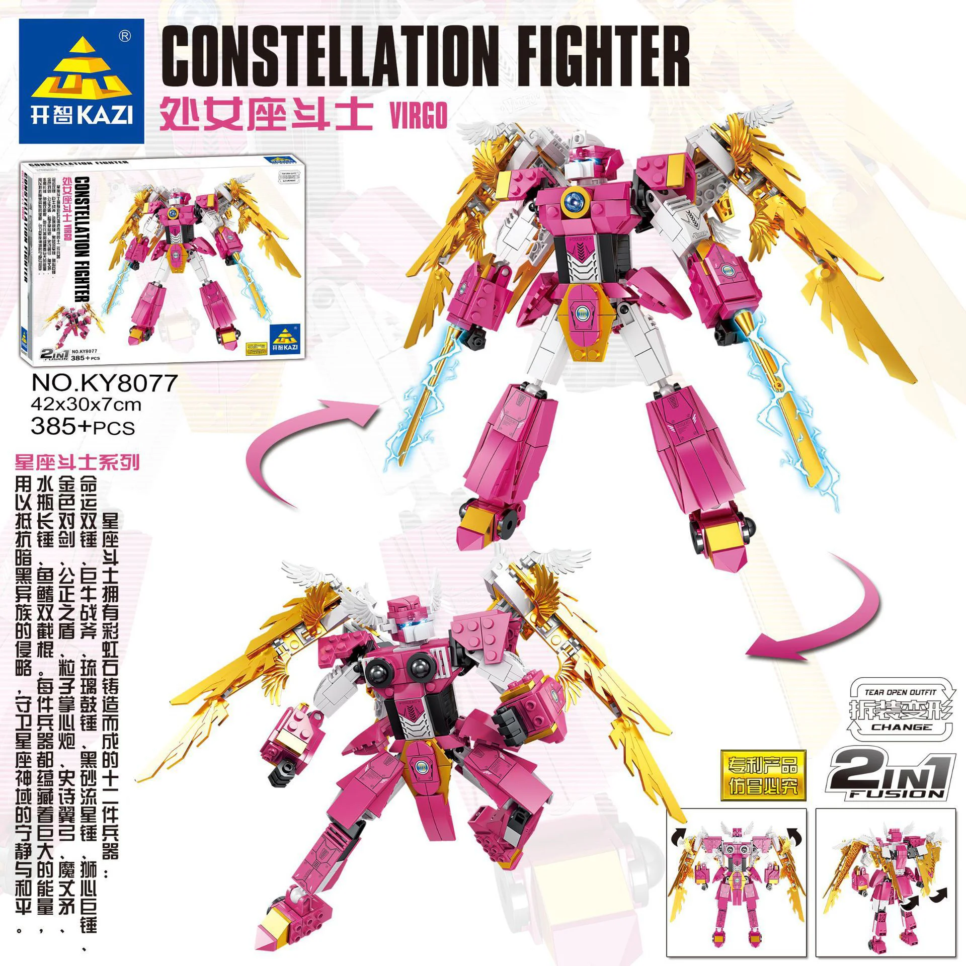 Constellator: Virginist 开智 KAZI/高博乐 GBL KY8077 image 1