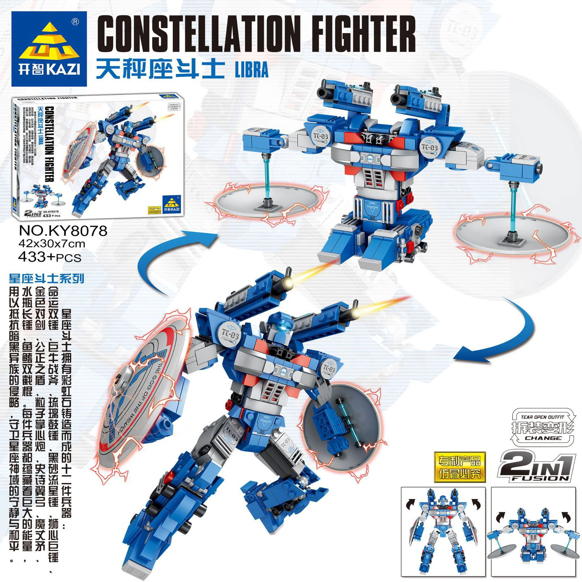 Constellation fighters: scale fighters 开智 KAZI/高博乐 GBL KY8078