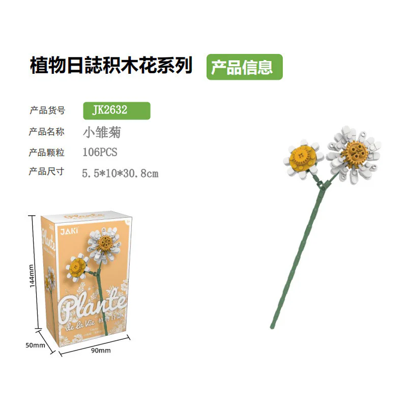 Small Jasmine Flower 佳奇积木 JAKI JK2632 image 1