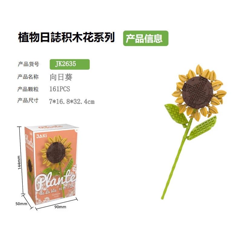 Sunflower 佳奇积木 JAKI JK2635 image 1