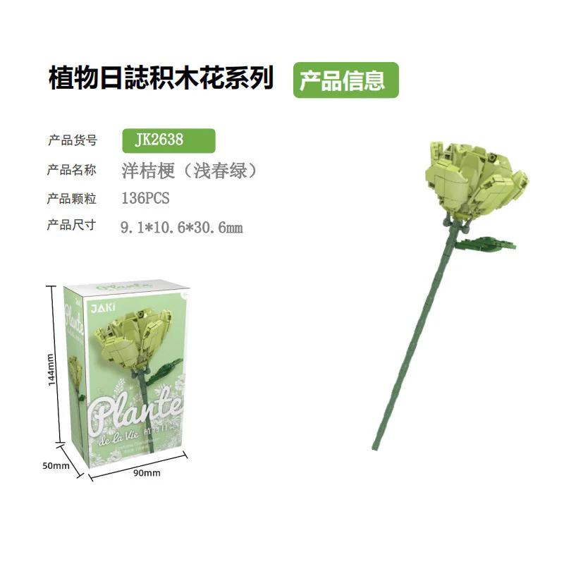 Lilium candidum 佳奇积木 JAKI JK2638 image 1