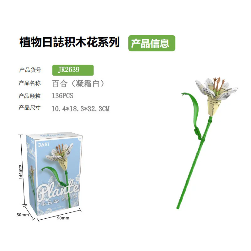 Lily flower 佳奇积木 JAKI JK2639 image 1