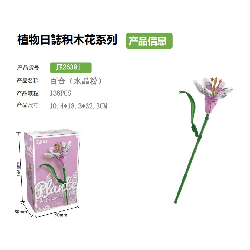 Lily flower 佳奇积木 JAKI JK2639 image 2