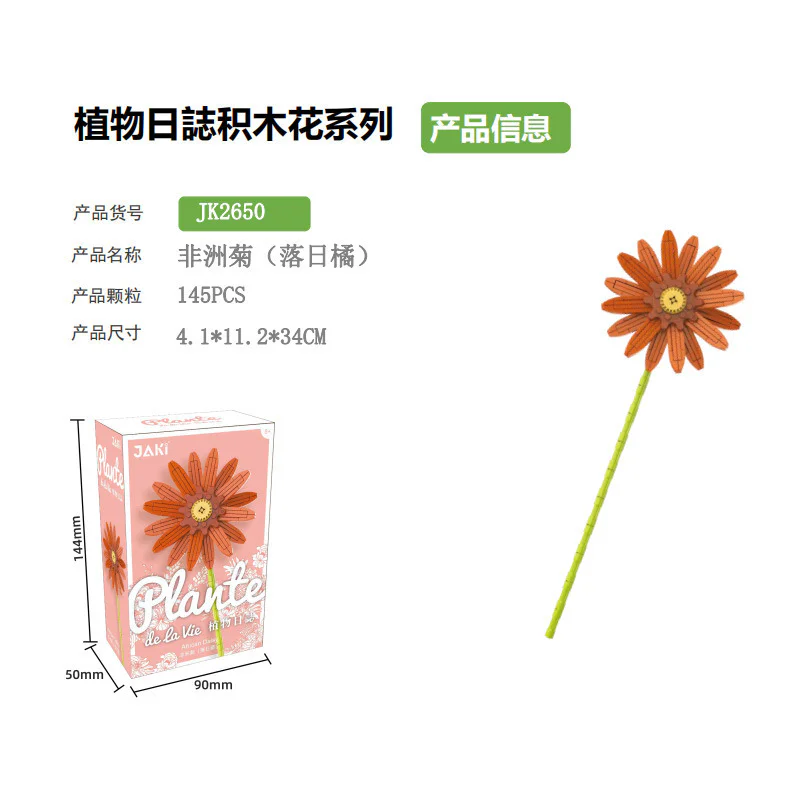 African Lily 佳奇积木 JAKI JK26501 image 2