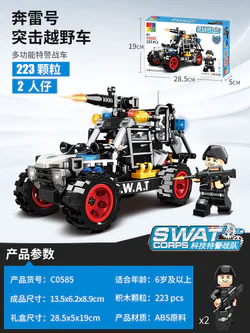 SWAT: Ben-Ray Land Cruiser