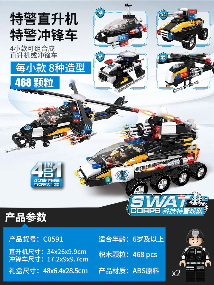 SWAT: SWAT helicopter, SWAT assault vehicle 沃马动漫 WOMA C0591