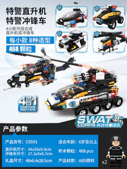 SWAT: SWAT helicopter, SWAT assault vehicle