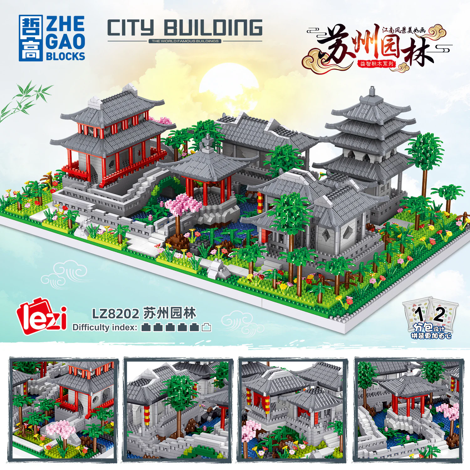 Suzhou Gardens 哲高 ZHEGAO LZ8202 image 3