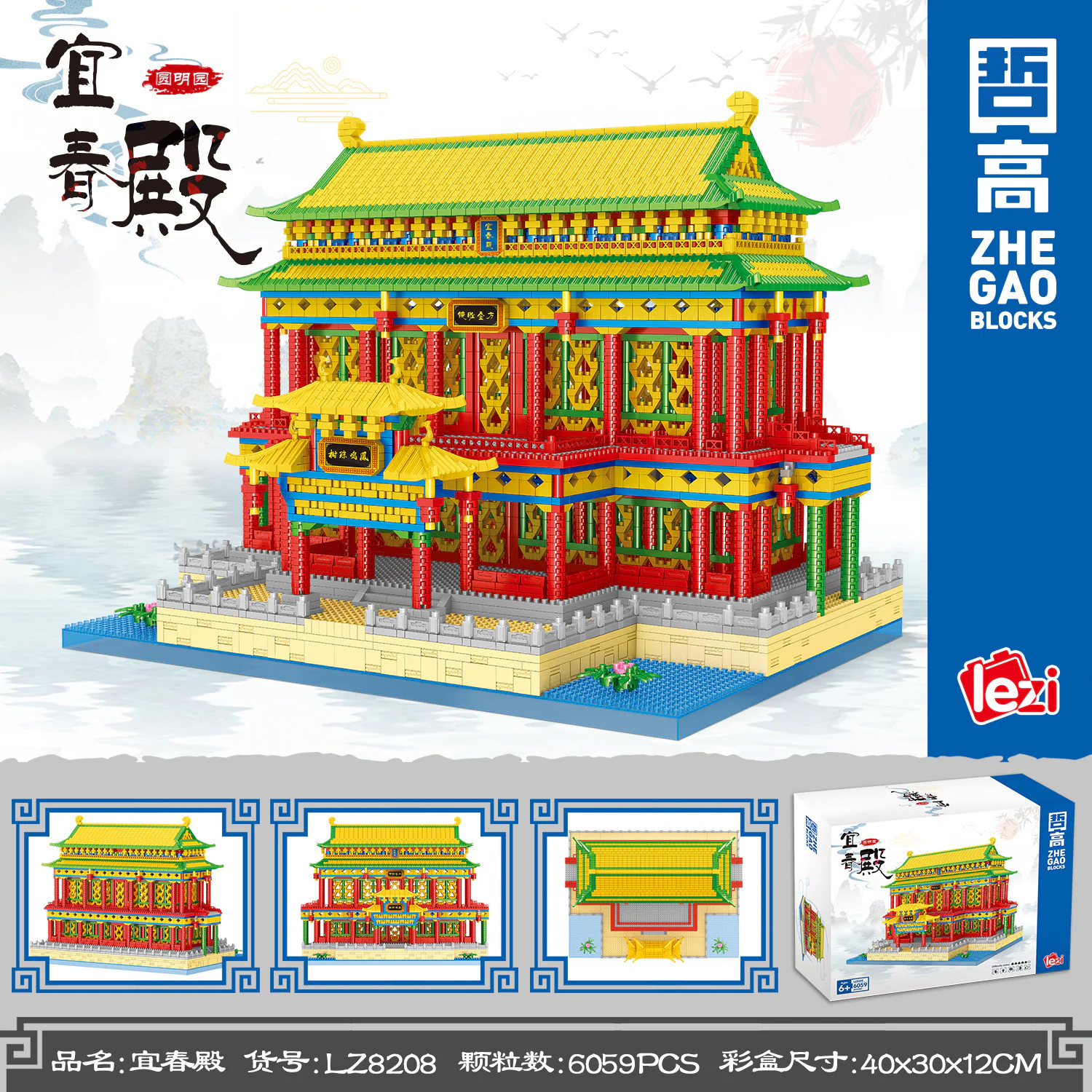 Yi Chun Temple 哲高 ZHEGAO LZ8208 image 1