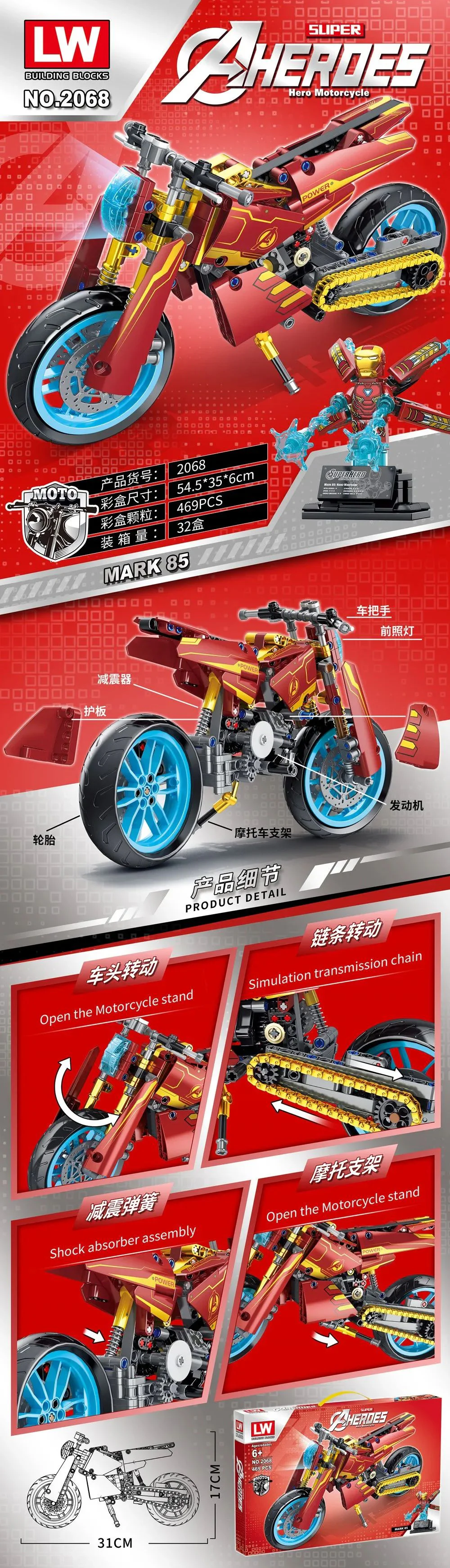 Iron Man 乐玩积木LW 2068