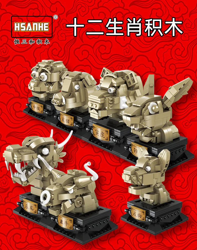 Twelve Animals of the Rat Zodiac Cycle 恒三和 HSANHE/咔扣 CACO 32002-5 image 1