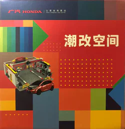 Honda Guangqi: Tidespace Change