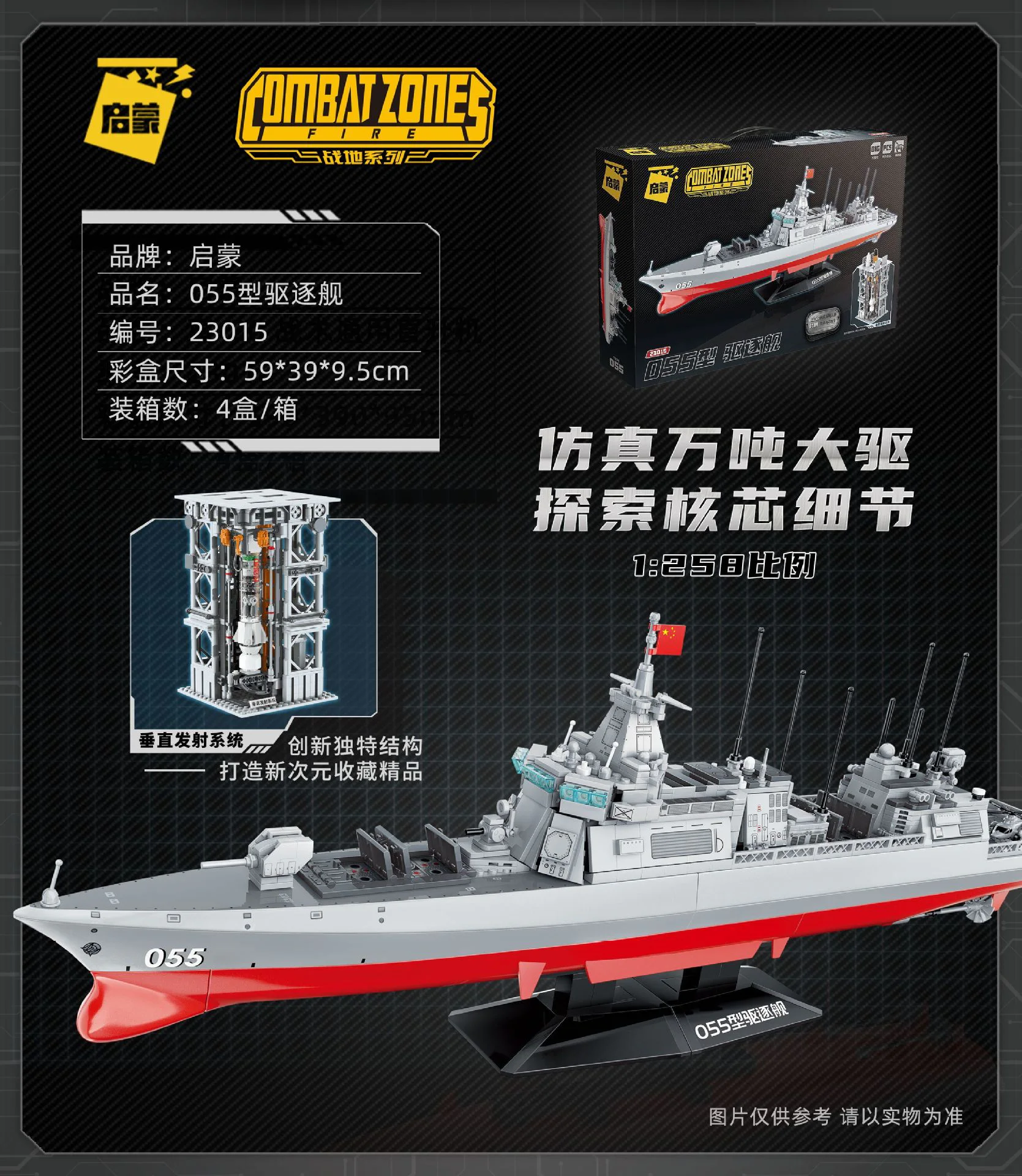 Field series: destroyer type 055 1:258 启蒙 QMAN/ENLIGHTEN/Keeppley 23015 image 1