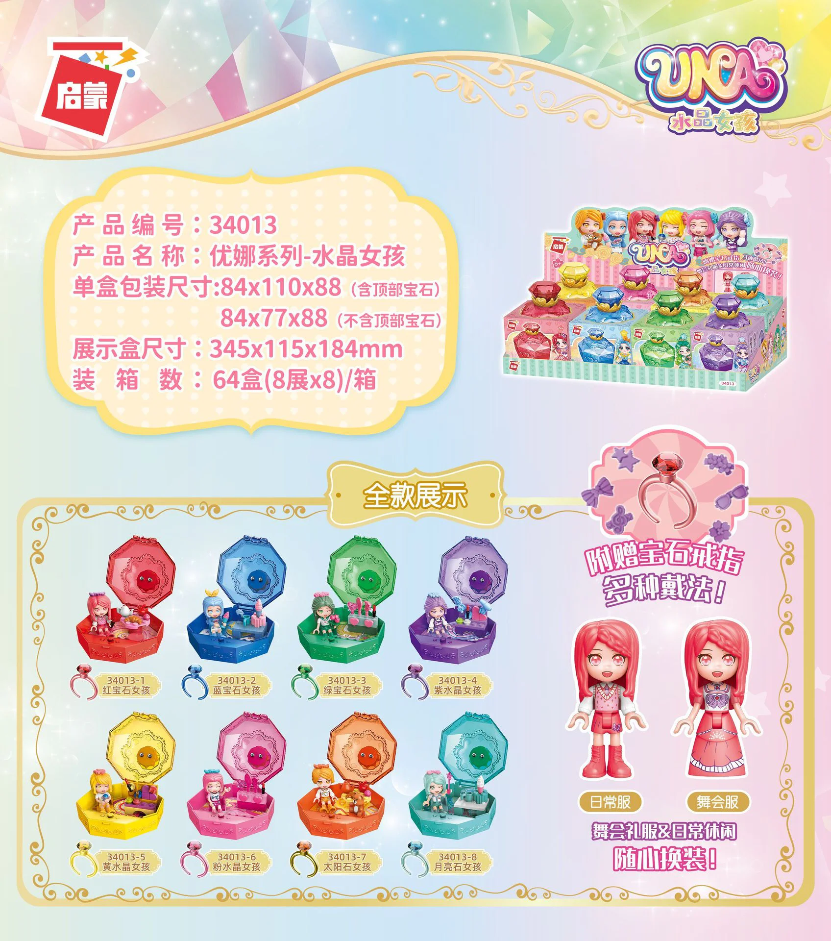 Yona: Crystal Girl 8 启蒙 QMAN/ENLIGHTEN/Keeppley 34013 image 1