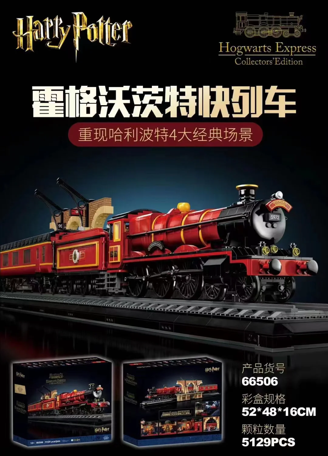 Hogwarts Express Collector's Edition 无牌 66506 image 11