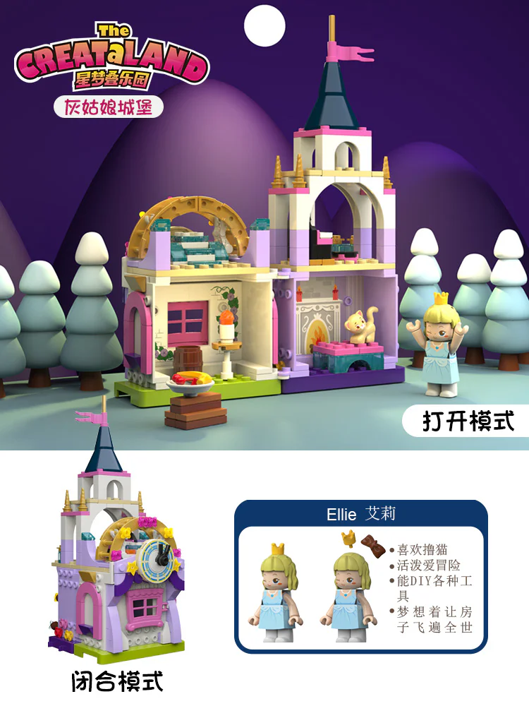 Cinderella's Castle 佳奇积木 JAKI JK2109 image 1