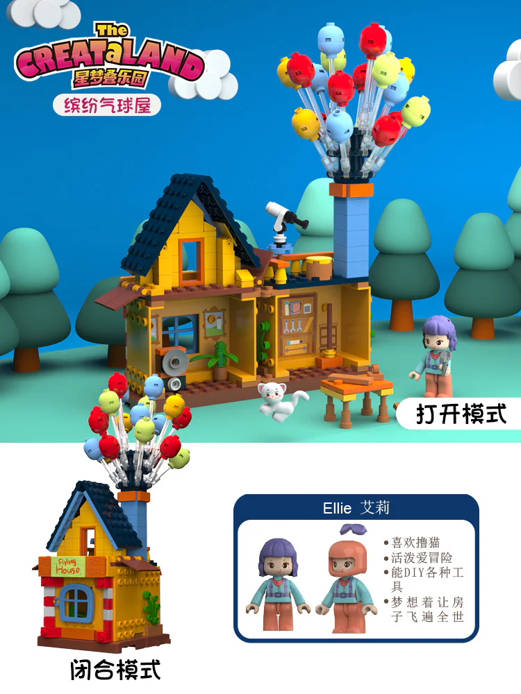 Dreamland: Balloon House 佳奇积木 JAKI JK2112 image 1