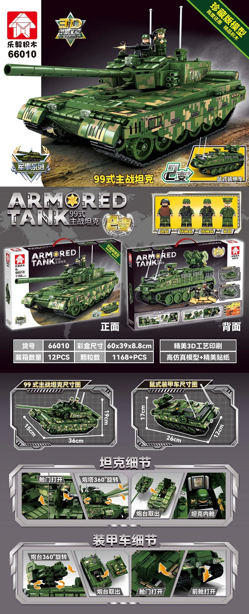 Type-99 main battle tank 乐毅积木 66010