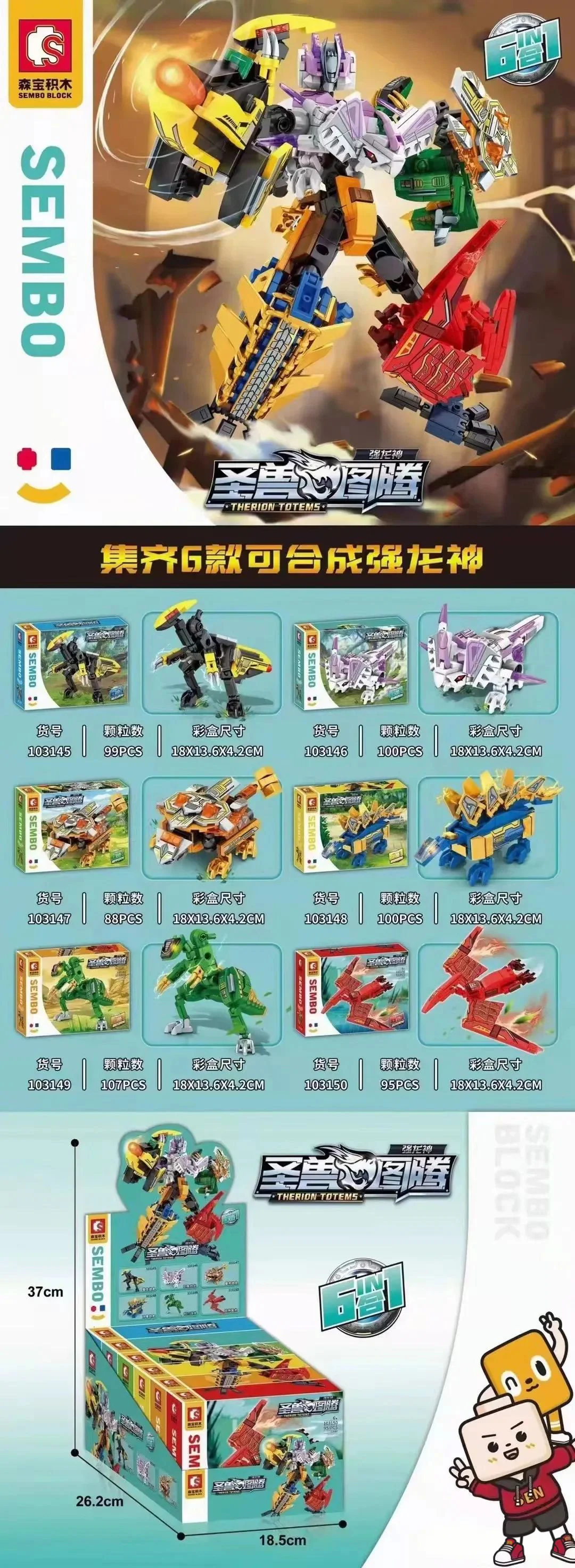 Sacred Beast Totem: Strong Dragon God - 6 Varieties 森宝 SEMBO 103145