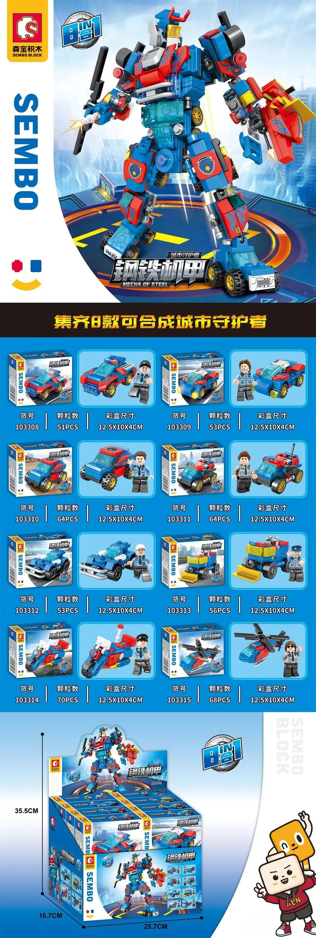 Steel Armor: Urban Guardian 森宝 SEMBO 103315