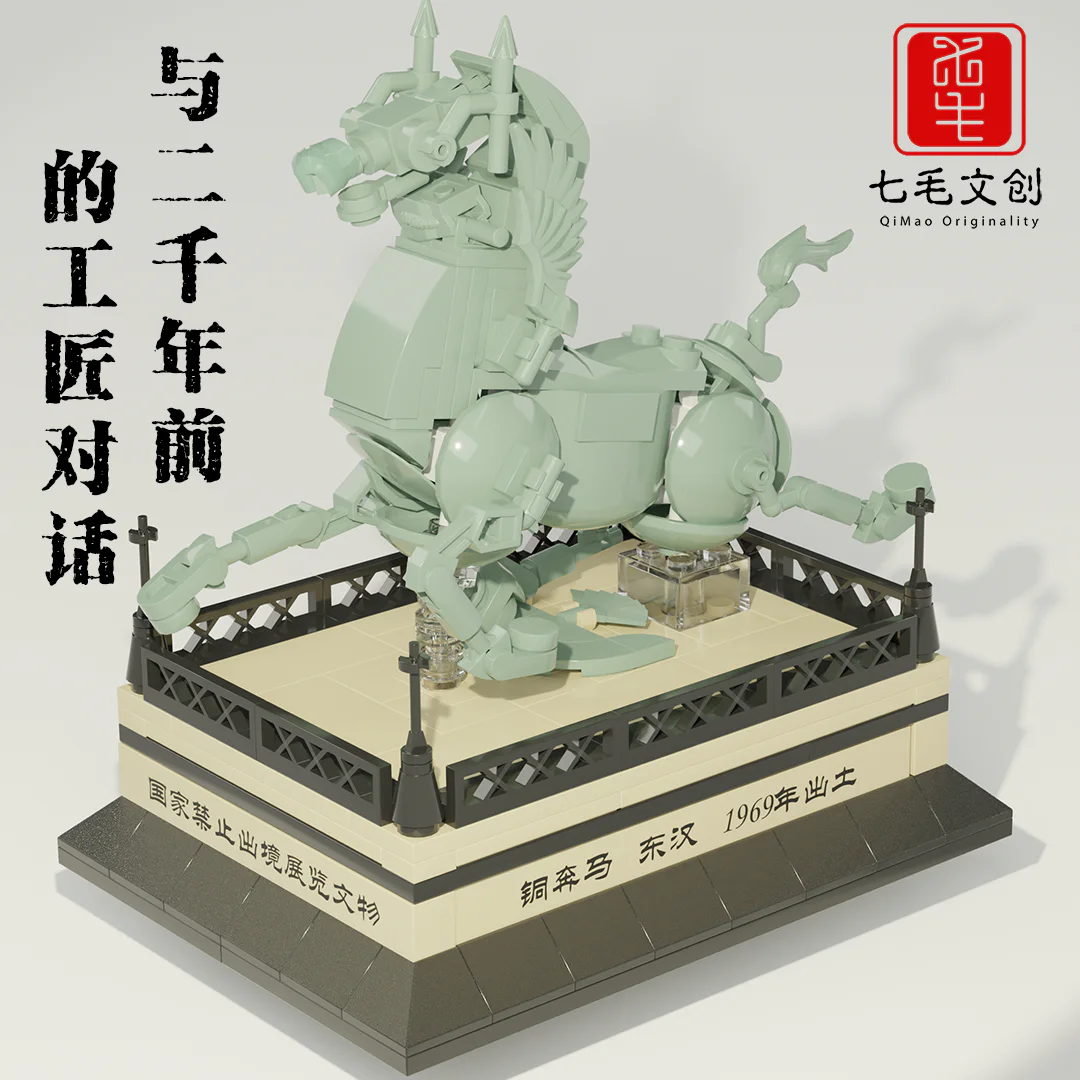 Bronze Horse 七毛文创 【未知】