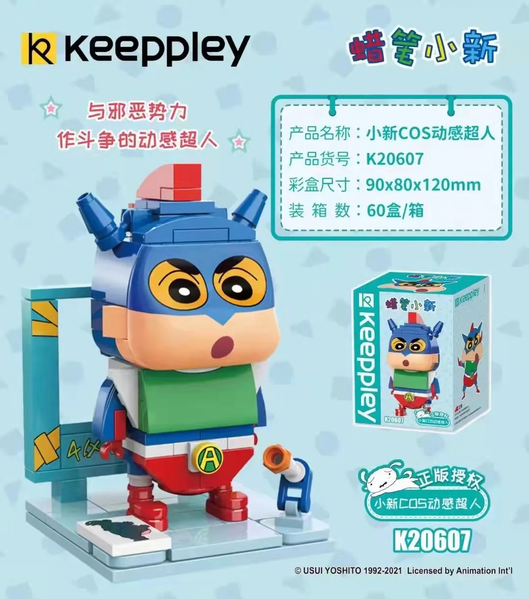 NEW CRAYONS: LITTLE NEW COS MOVING SUPERMAN 启蒙 QMAN/ENLIGHTEN/Keeppley K20607 image 1