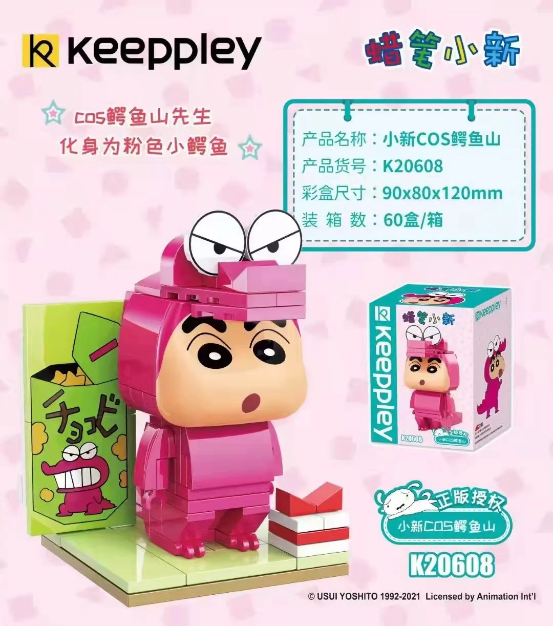 Crayon Shin-chan: Shin-chan COS Crocodile Mountain Mr. 启蒙 QMAN/ENLIGHTEN/Keeppley K20608 image 1