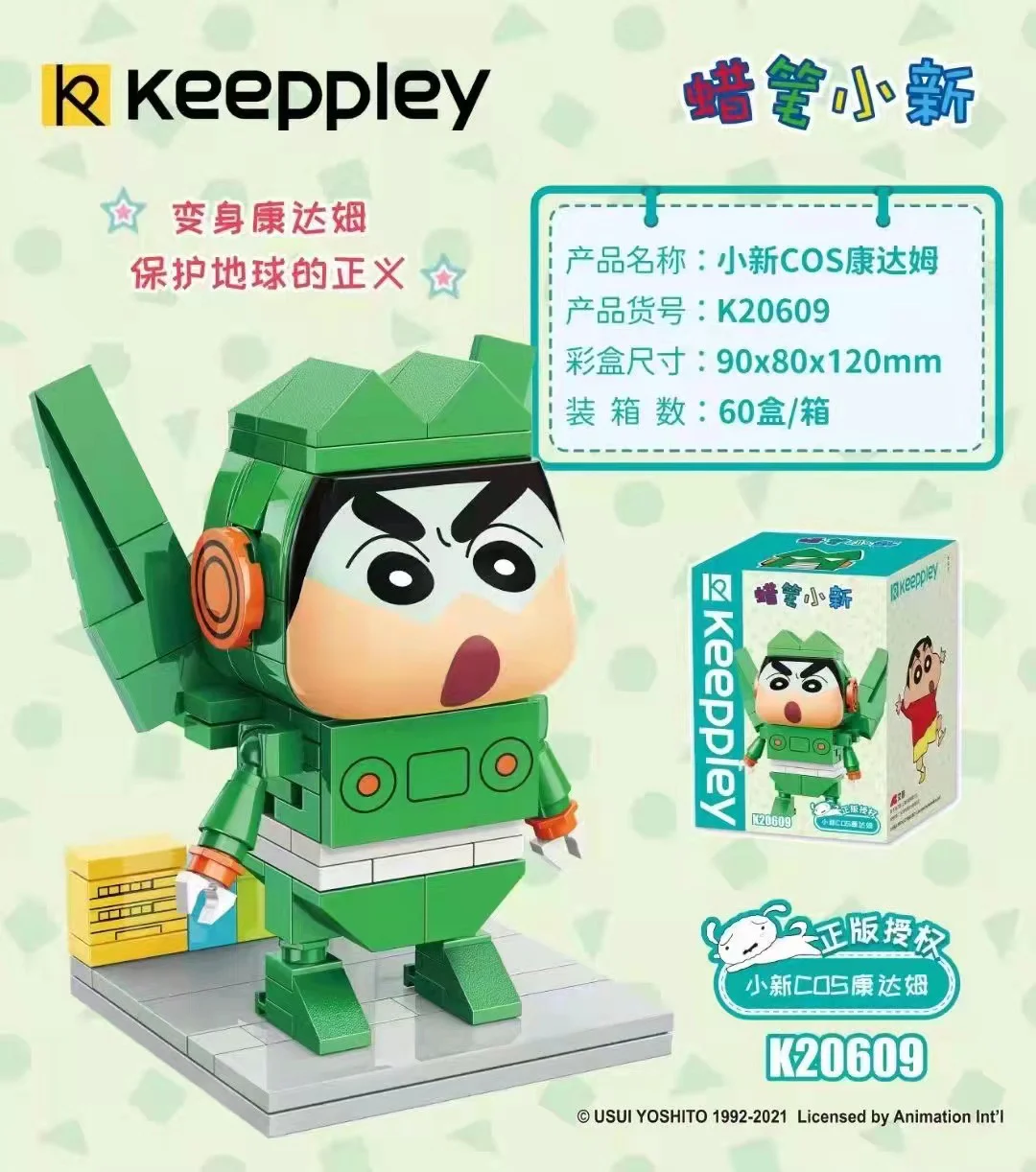 Crayon Shin-chan: Kōdain Kanadō Robo () 启蒙 QMAN/ENLIGHTEN/Keeppley K20609 image 1