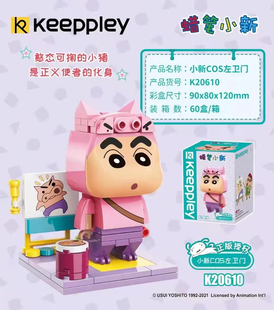 NEW CRAYON: LITTLE NEW COS LEFT GATE 启蒙 QMAN/ENLIGHTEN/Keeppley K20610 image 1
