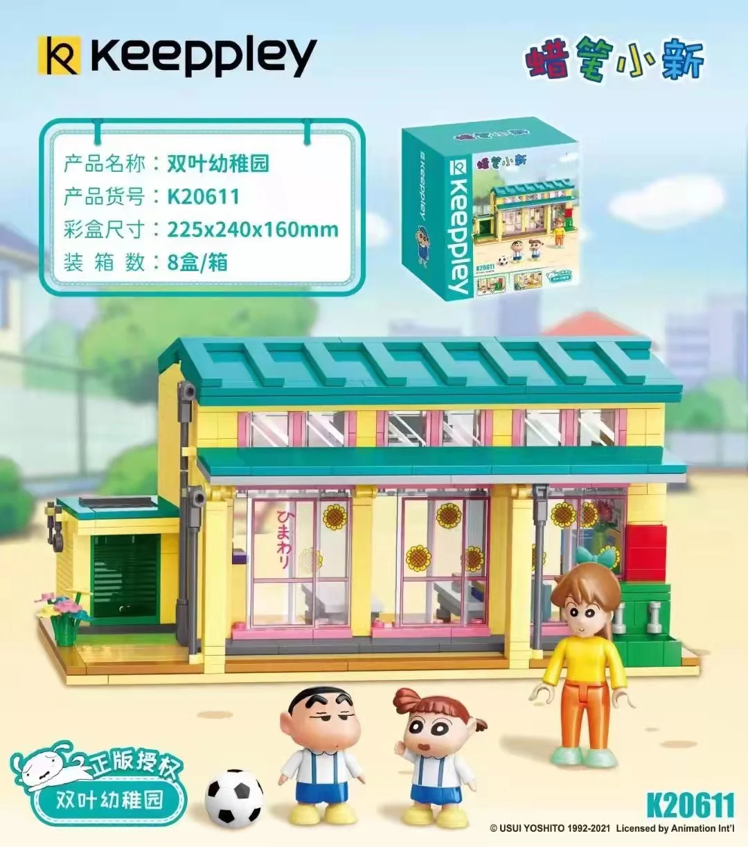 Crayon Shin-chan: Sobyō Yūchienkan 启蒙 QMAN/ENLIGHTEN/Keeppley K20611 image 1