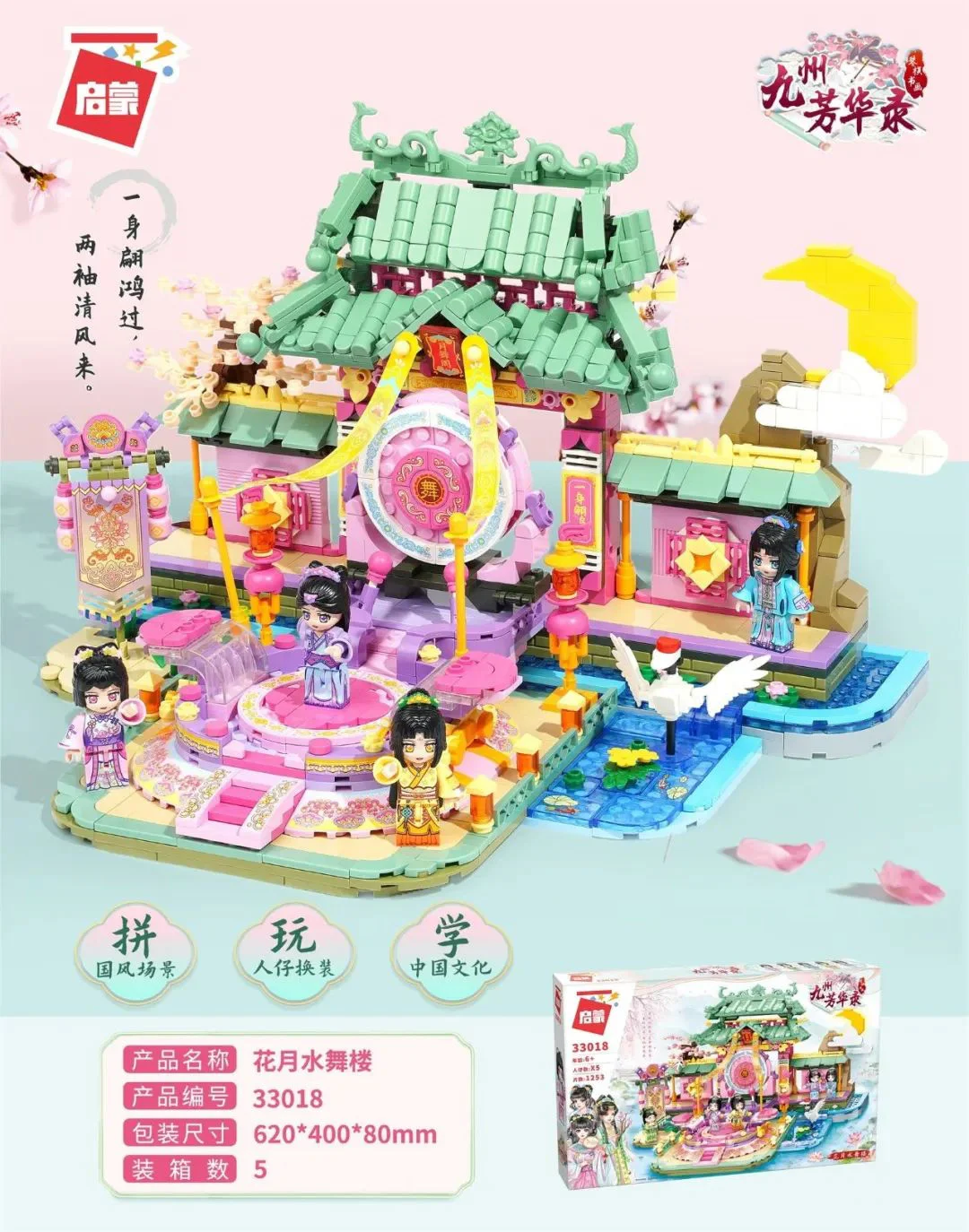 Nine Provinces' Fragrance Record: Pavilion of Dances under the Moonlight and Water. 启蒙 QMAN/ENLIGHTEN/Keeppley 33018 image 1