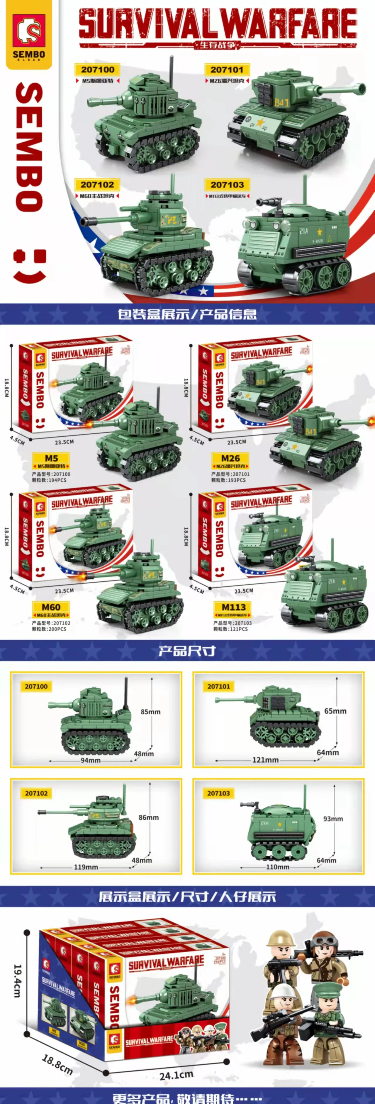 SECTION 4 M5 STUART, M26 PANHING TANK, M60 MAIN BATTLE TANK, M113 ARMOURED CARRIER 森宝 SEMBO 207100