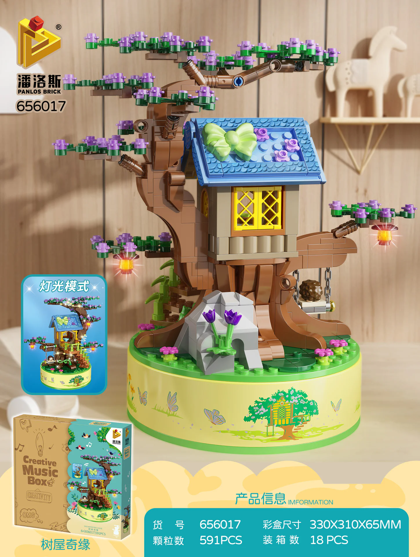 Music Box: The Treehouse Wonder 潘洛斯 PANLOSBRICK 656017 image 1