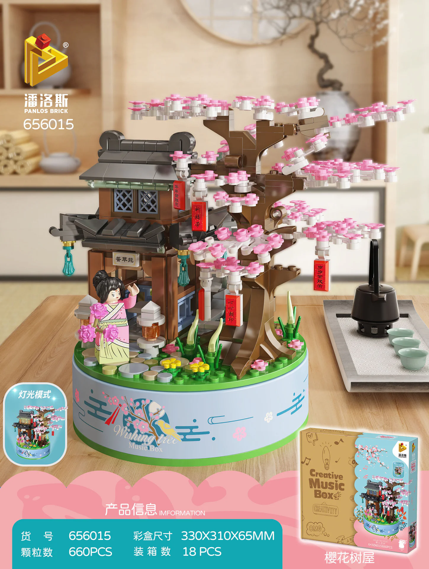 The cherry tree house 潘洛斯 PANLOSBRICK 656015 image 1
