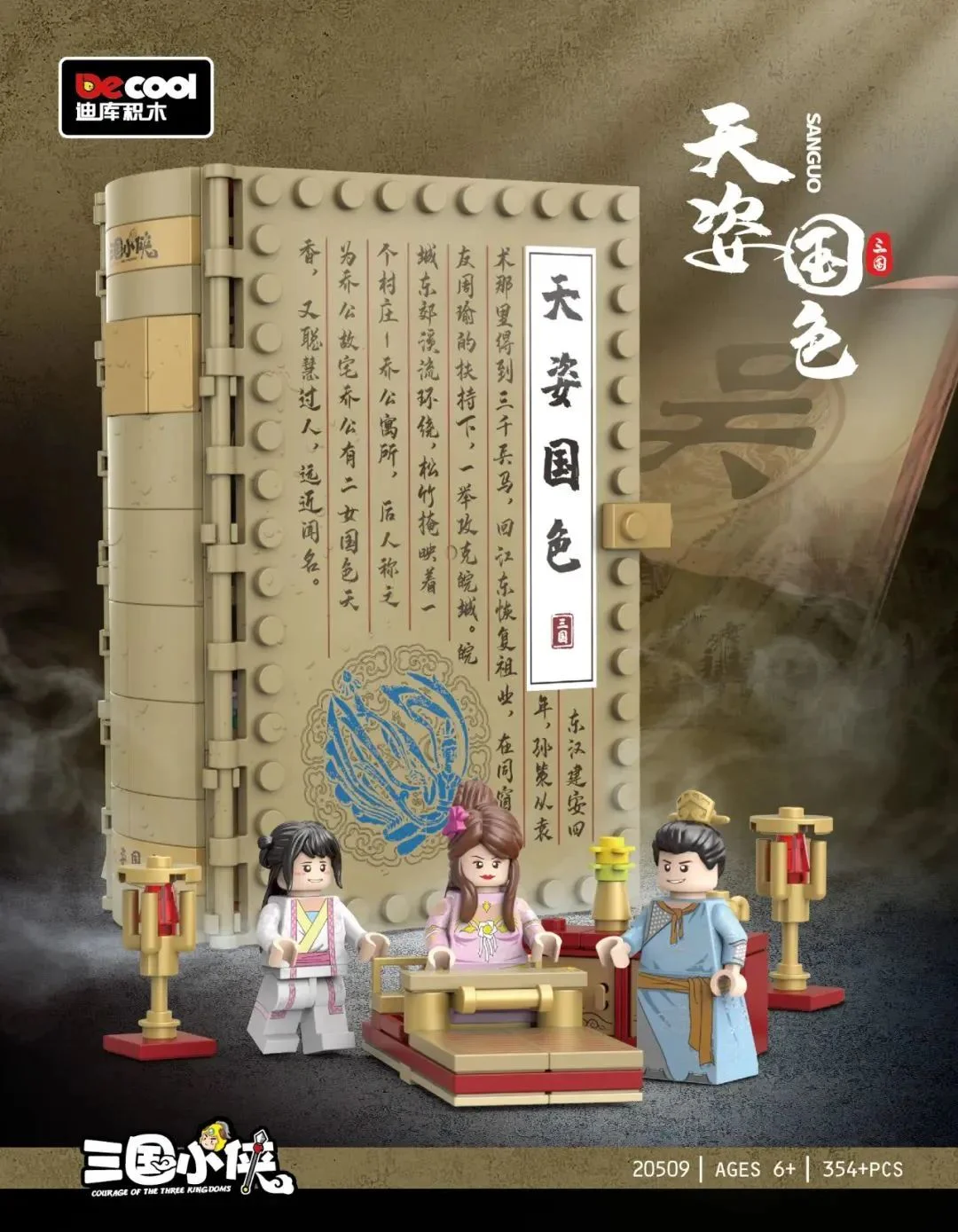 Triple Man: The sky and the sky 迪库 DECOOL/酷小砖 BrickCool 20509