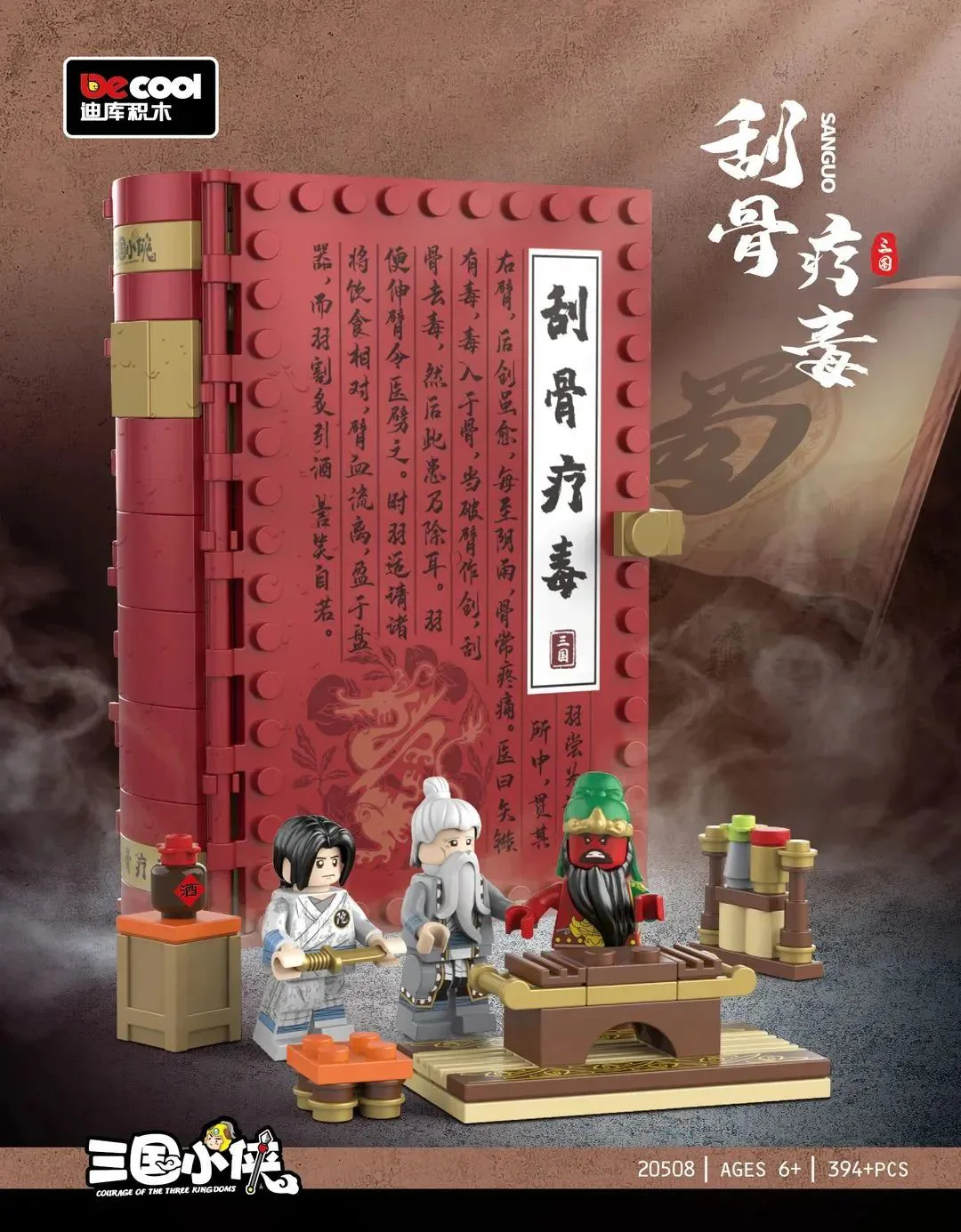 Three Kingdoms Little Hero: Bone Brushing Toxin Treatment 迪库 DECOOL/酷小砖 BrickCool 20508 image 1