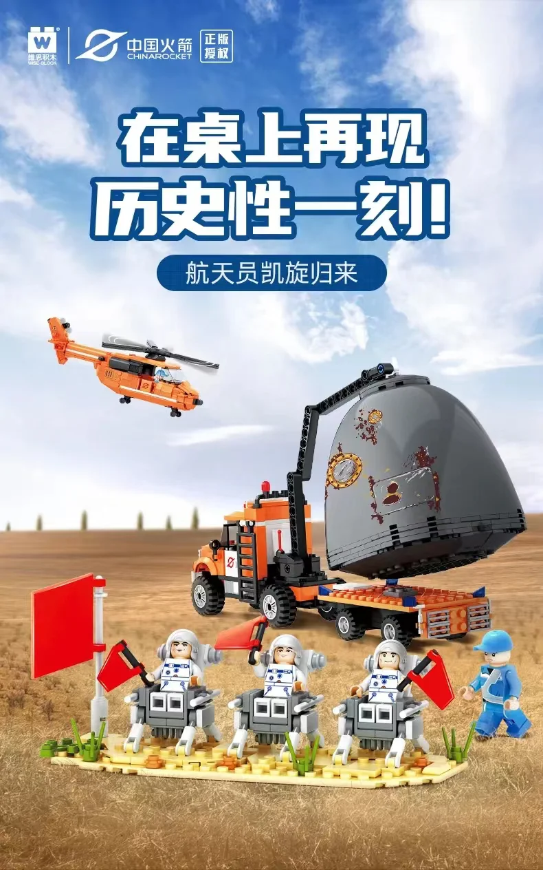 The astronaut returns 维思积木 WISEBLOCK/奥迪双钻 HA390209