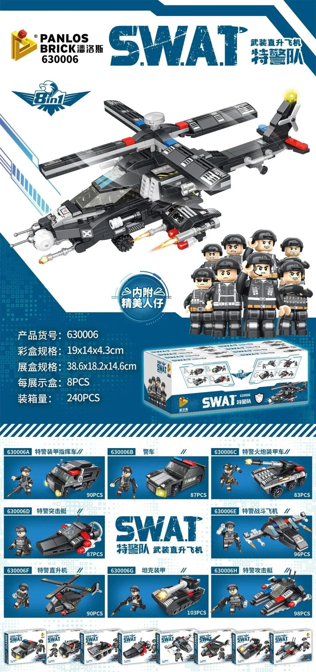 Special police units: helicopter gunships 8 潘洛斯 PANLOSBRICK 630006